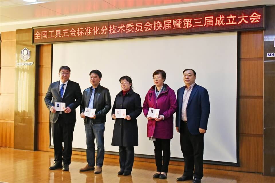 全国工具五金标准化分技术委员会换届大会在威力集团举行(图14)